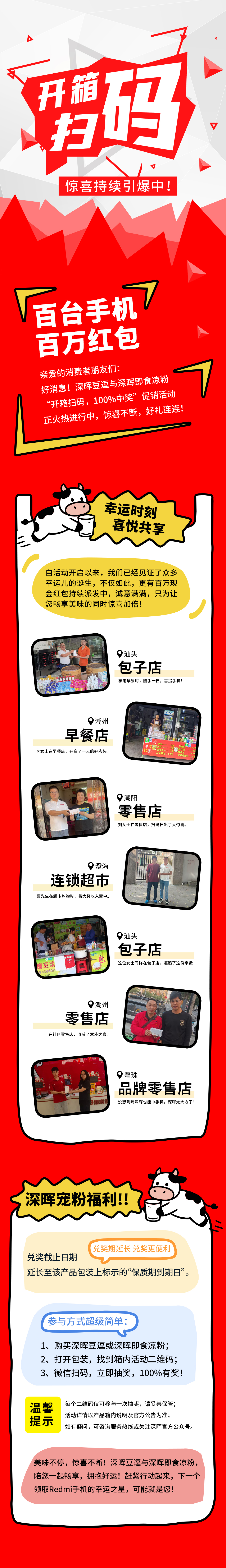 Redmi手机+百万红包，安博官方网站_安博(中国)
豆逗/凉粉“开箱扫码”惊喜持续引爆中！