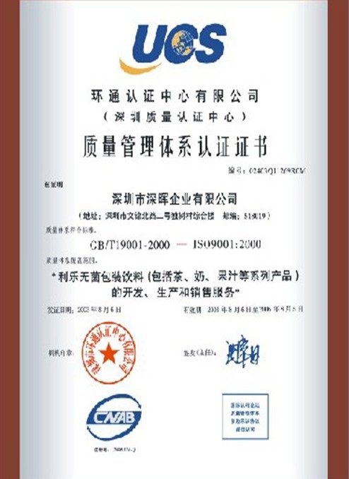 质量管理体系认证证书