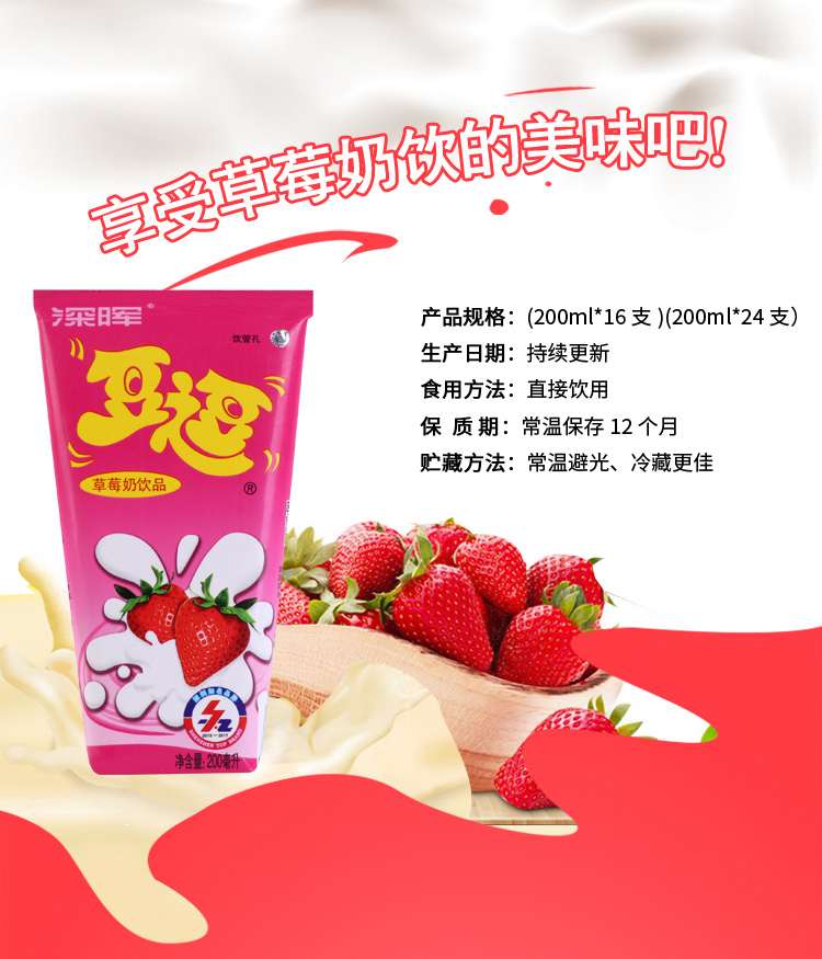 草莓奶饮品