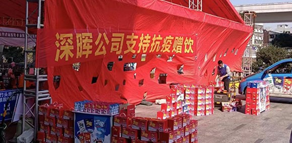 安博官方网站_安博(中国)
“支持抗疫赠饮”活动